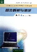 数学(1必修A版人教版普通高中课程标准实验教科书)/同步解析与测评