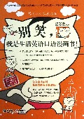 别笑我是生活英语口语漫画书(附光盘)