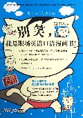 别笑我是职场英语口语漫画书(附光盘)