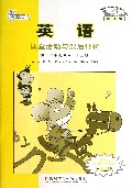 新标准英语课堂活动与课后评价(第3册供3年级起始用)