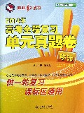 政治-(适用于人教版)-2014年高考全程复习单元真题卷-共9期第6期