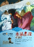 水晶星球奇遇记/神奇的小侦探