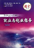 德育(第4册修订本就业与创业指导浙江省技工院校规划教材)