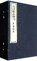 北京旧志汇刊(密云县志共8册)(精)