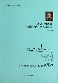 遇见海明威(迷惘一代的永恒绝唱永远的硬汉海明威白金纪念版)