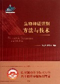 生物特征识别技术与方法