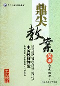 英语(选修7人教版全新修订)/鼎尖教案