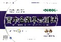 历史(必修1人民教育教材适用新课程标准)/高中金牌单元测试