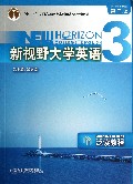新视野大学英语(3泛读教程第2版十二五普通高等教育本科国家级规划教材)