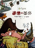 通信的革命/酷科学科技前沿