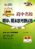 地理(必修1适用高1第1学期新课标适用湘教2013-2014学年复习必备)/高中名校期中期末联考测试卷
