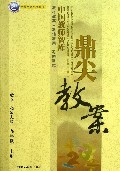 数学-九年级上册-北师大版-鼎尖教案