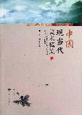 中国现当代美术概览