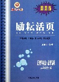 历史与社会思想品德(9年级全学年)/励耘活页
