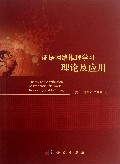 证据网络推理学习理论及应用
