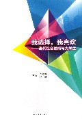 我选择我喜欢--当代社会时尚与大学生