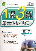 数学(8上JSKJ全新升级版)/1课3练单元达标测试