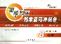 数学(8上华师版培优版)/聚能闯关期末复习冲刺卷