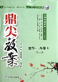 数学.二年级上-北师大版-鼎尖教案