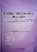 更年期相关症状及疾病防治理论与实践
