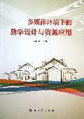 多媒体环境下的教学设计与资源应用