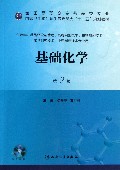 基础化学-第2版-供药学.药品经营与管理.药物制剂技术.生物制药技术.化学制药技术.中药制药技术专业用-(含光盘)