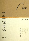 花开不仅蒂落(顾山文化遗产集粹)