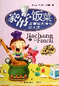 家常饭菜
