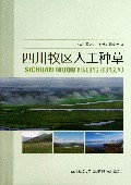 四川牧区人工种草