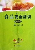 食品安全常识集萃
