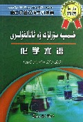 关于高中化学专业术语教学的研究生毕业论文开题报告范文