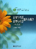 品德与生活品德与社会课程与教学(第2版高等院校小学教育专业规划教材)