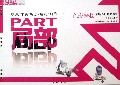 色彩静物(如何画好色彩局部色彩单体训练)/实践教学美术高考系列丛书