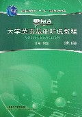 零起点大学英语基础听说教程(附光盘修订版普通高等教育十一五国家级规划教材)