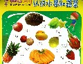 认识水果和蔬菜/好宝宝双面启蒙学习挂图