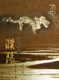 中华龙乡濮阳/中原文化记忆丛书