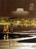梦华宋都开封/中原文化记忆丛书