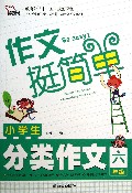 小学生分类作文(6年级作文挺简单)/智慧熊