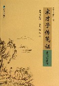 宋才子传笺证(北宋后期卷)/清华古典文献研究丛刊