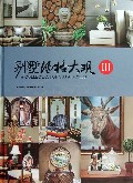 别墅风格大观-III