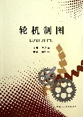 轮机制图