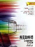 所见即所得(数码摄影师的色彩管理全新版)