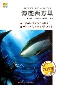 海底两万里(彩绘注音版)/我爱阅读小学生经典文库