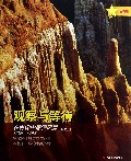观察与等待(在影像中感悟风景全新版)