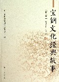 宝钢文化经典故事(第2卷1986-1998)