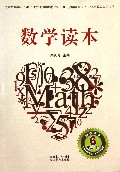 数学读本(6下)