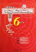 口算心算速算巧算(6上最新全国通用版)