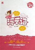 浮云记(1)