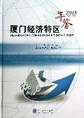 厦门经济特区年鉴(附光盘2013总第25期)(精)