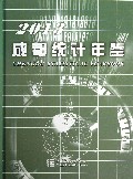 成都统计年鉴(2013)(精)